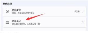 Win11如何限制带宽流量