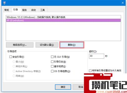 删除双系统