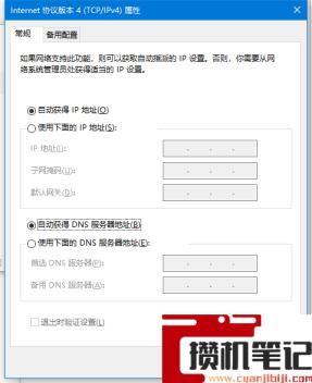 手动设置IP时出现“已计划将多个默认网关用于提供单一网络”怎么解决