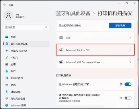 Win11打印机无法打印怎么解决