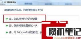 win7兼容性设置操作方法(图文)