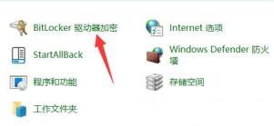 Win11如何设置硬盘密码