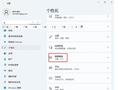 Win11触摸键盘主题如何更换