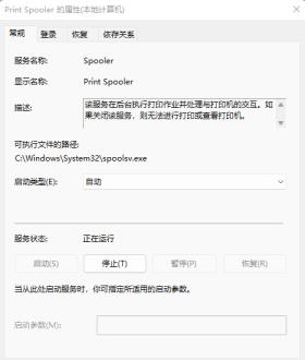 Win11怎么添加pdf虚拟打印机