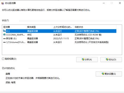 什么是磁盘碎片