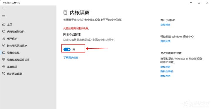 Win11内核隔离有必要开吗?Win11内核隔离怎么打开
