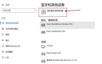 Win10电脑如何连接蓝牙耳机 Win10电脑连接蓝牙耳机方法 Win10电脑如何连接蓝牙耳机 Win10电脑连接蓝牙耳机方法