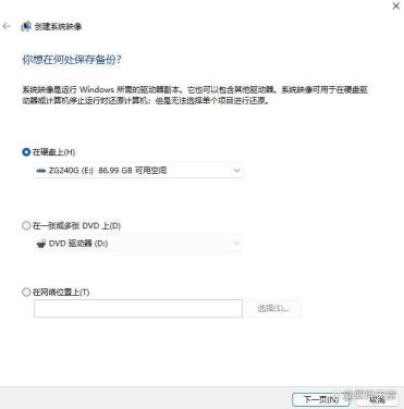Win11备份和还原图文方法
