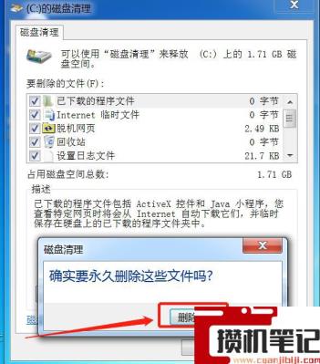  电脑c盘满了怎么清理
