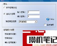 文件添加密码的方法(图文)