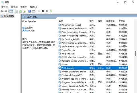 Win11打印机文档被挂起如何解决