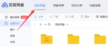 百度网盘的文件怎么下载到电脑 百度网盘的文件怎么下载到电脑