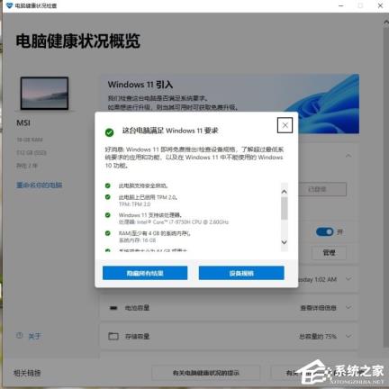 电脑健康状况检查满足Win11设置却不能更新怎么解决