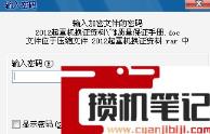 文件添加密码的方法(图文)