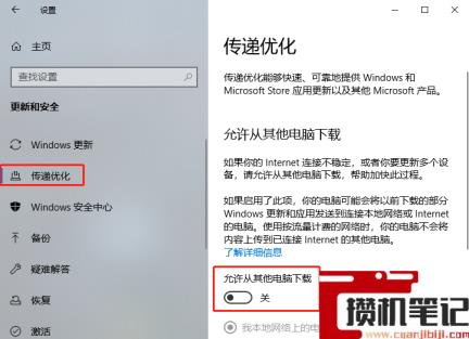 Windows 10如何关闭传递优化