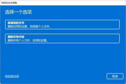 Win11怎么一键重置 Win11怎么一键重置