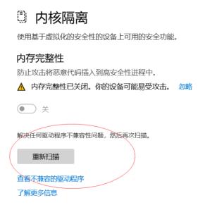 Win11打开内存完整性提示不兼容怎么解决