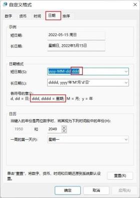 Win11时间怎么显示星期几 Win11时间怎么显示星期几