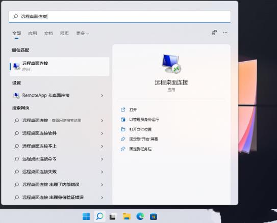 Win11远程桌面连接怎么打开