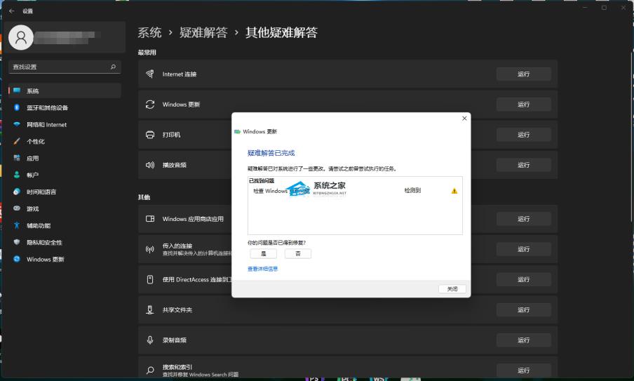 Win110x80248007安装错误怎么解决