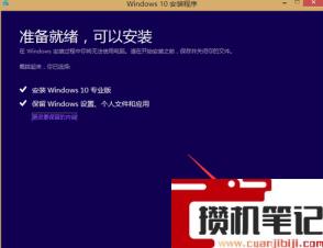 win8升级win10方法(图文)