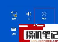 win10企业版调亮度方法