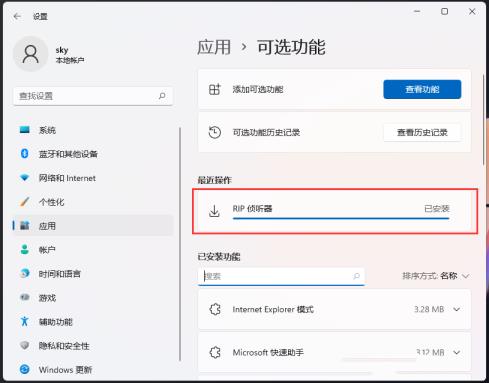 Win11如何启用RIP侦听器