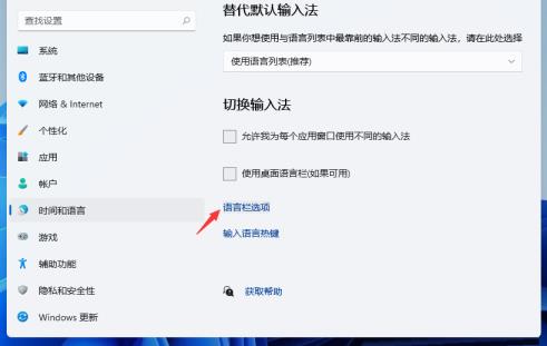 输入法切换没反应怎么解决