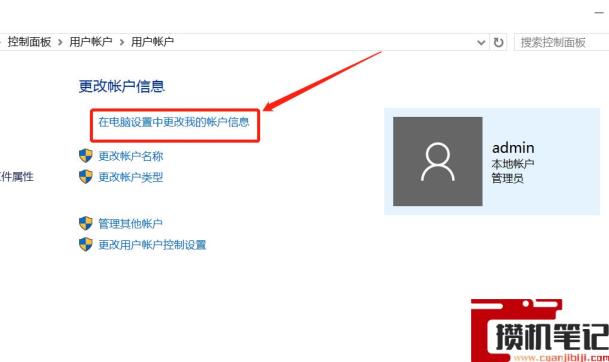 电脑开机密码怎么设置