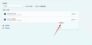 Win11安全中心无法打开怎么解决