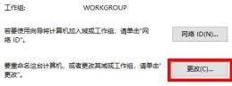 工作组是什么
