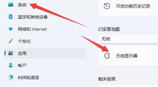 Win11怎么投屏