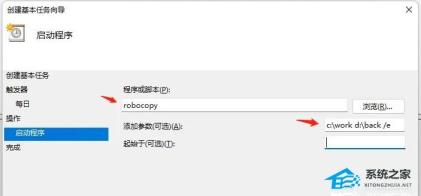 Win11如何每日自动备份