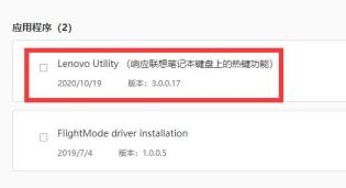 联想小新笔记本升级Win11系统后开启野兽模式的方法