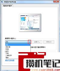 怎样设置屏幕保护？(图文)