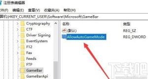 Win11和Win10系统中如何禁用游戏模式