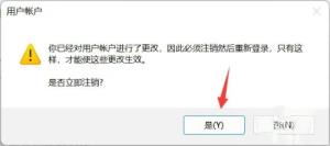 Win11如何设置用户权限