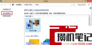 win8桌面添加计算机图标方法 (图文)