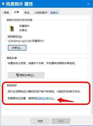 Win10怎么开启密码保护共享 Win10怎么开启密码保护共享