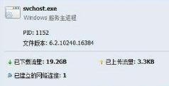 Win11系统svchost.exe一直在下载怎么解决