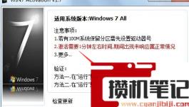 win7 Activation v1.7的使用方法(图文)