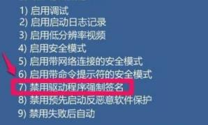 Win11如何禁用驱动程序强制签名 Win11如何禁用驱动程序强制签名