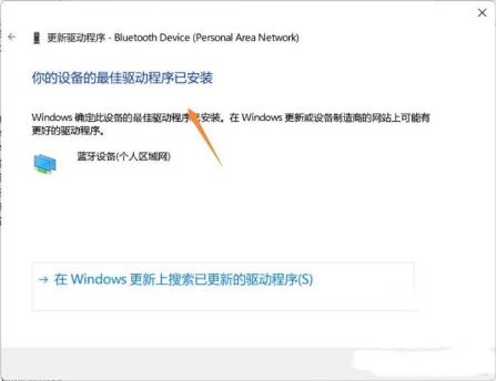 Win11蓝牙搜索不到设备