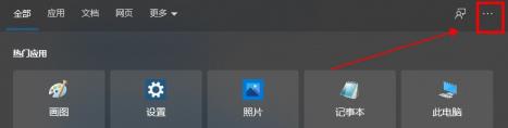 Win10系统热门应用怎么关闭 Win10系统热门应用怎么关闭