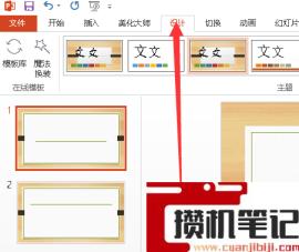 win10制作ppt方法(图文)