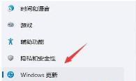 Win11卸载更新在哪