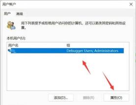 Win11如何设置用户权限