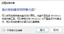 Win11怎么创建系统映像 Win11怎么创建系统映像