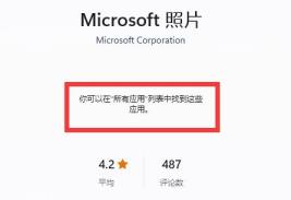 Win11照片查看器被删除怎么解决
