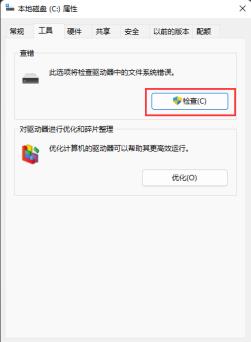Win11系统自带检测功能有哪些